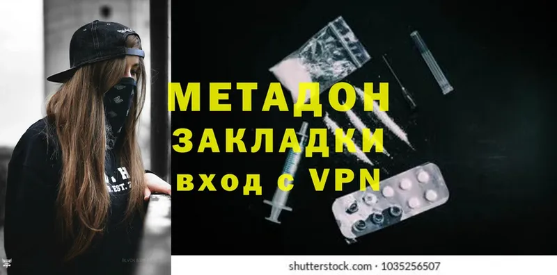 магазин продажи   Новомосковск  Метадон VHQ 